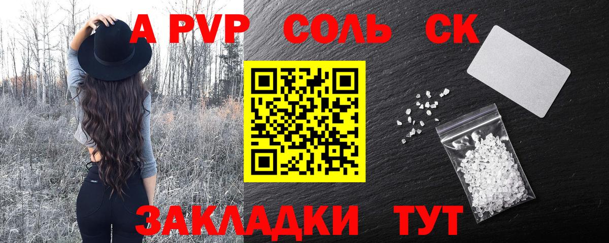 Киров  APVP Соль  Вход с VPN  Alpha PVP СК КРИС 