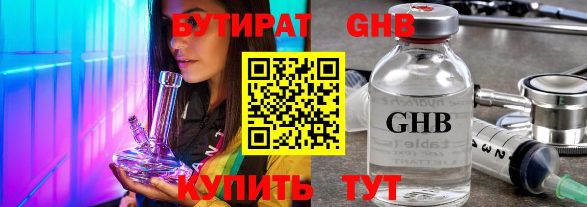 Киров  Бутират жидкий экстази  БУТИРАТ  Вход с VPN 