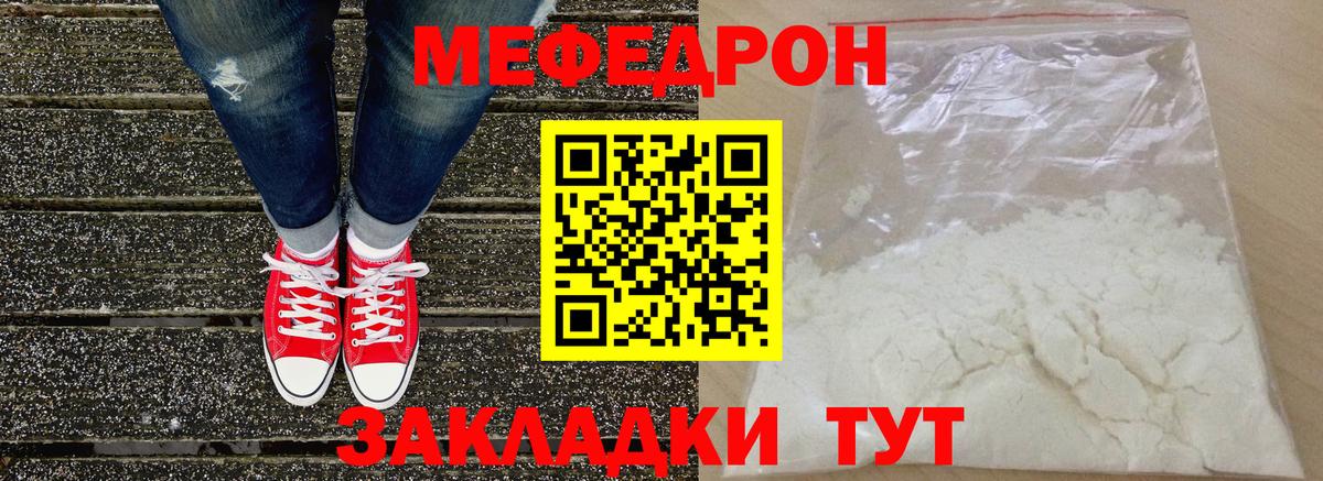 Мефедрон кристаллы Киров