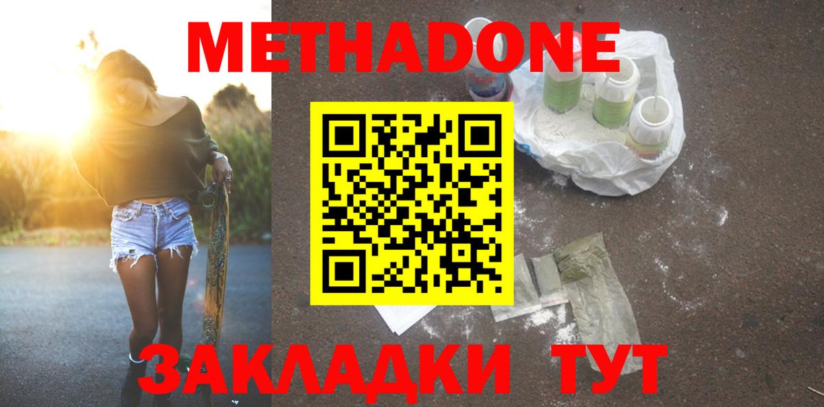 Метадон кристалл  Вход с VPN  Киров 