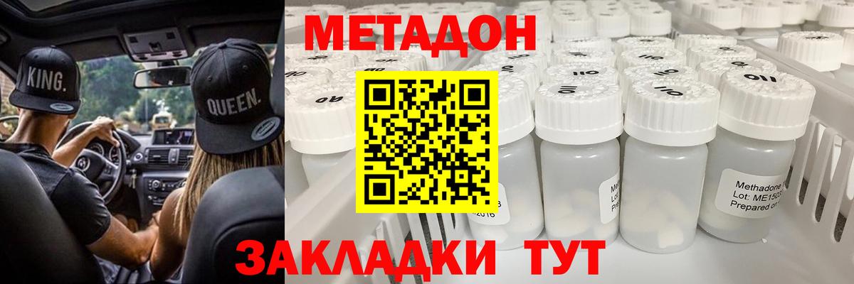 МЕТАДОН белоснежный Киров