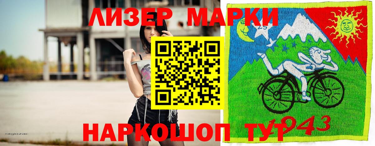 Марки 25I-NBOMe  Вход с VPN  Киров  Наркотические марки 1,8мг 